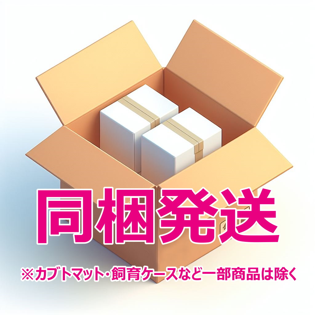 同梱発送が可能になりました。※一部商品は除く