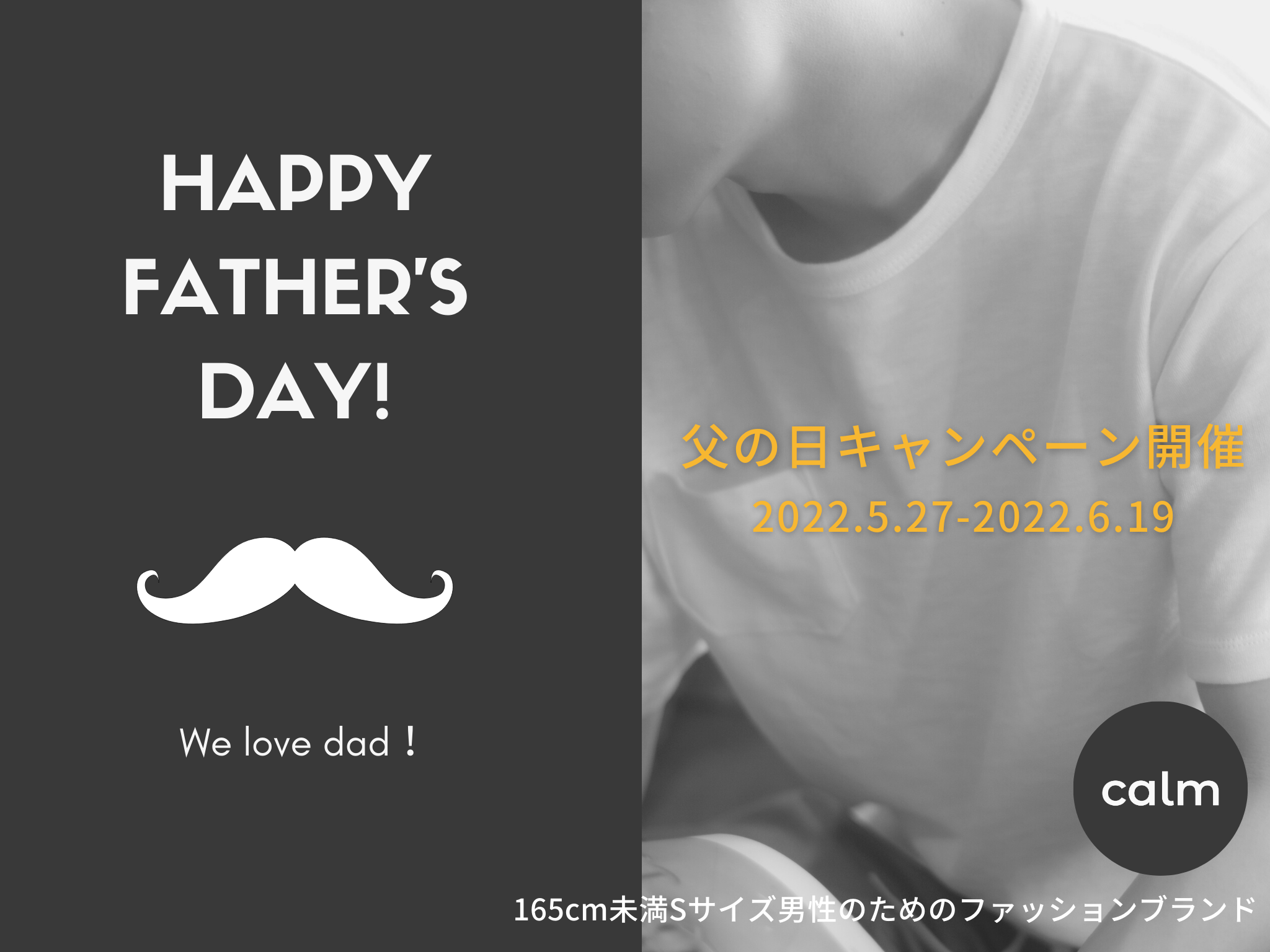 HAPPY FATHER'S DAYキャンペーン（2022.5.27）