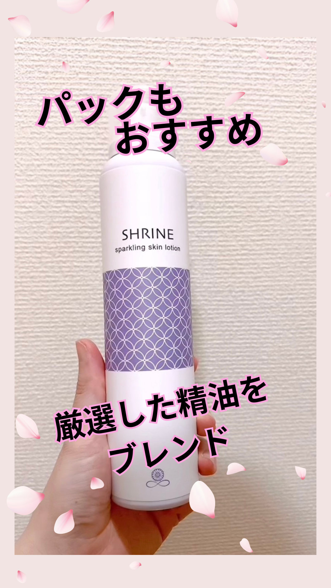 SHRINE （シュライン）✨
