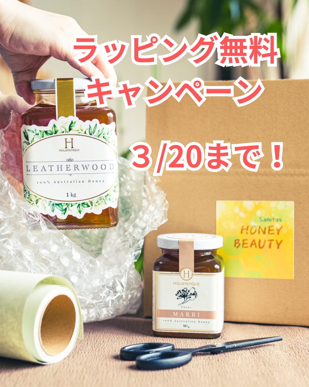 ラッピング無料キャンペーン3/20まで❣️