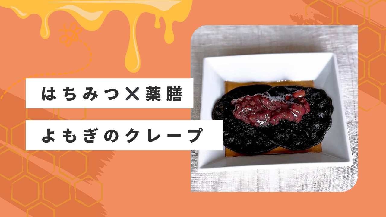 よもぎのクレープ