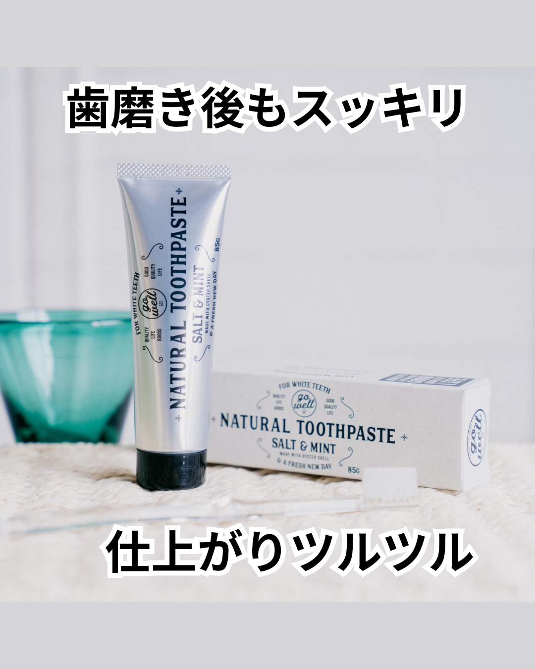 歯磨き後もスッキリ感が続きます🎵