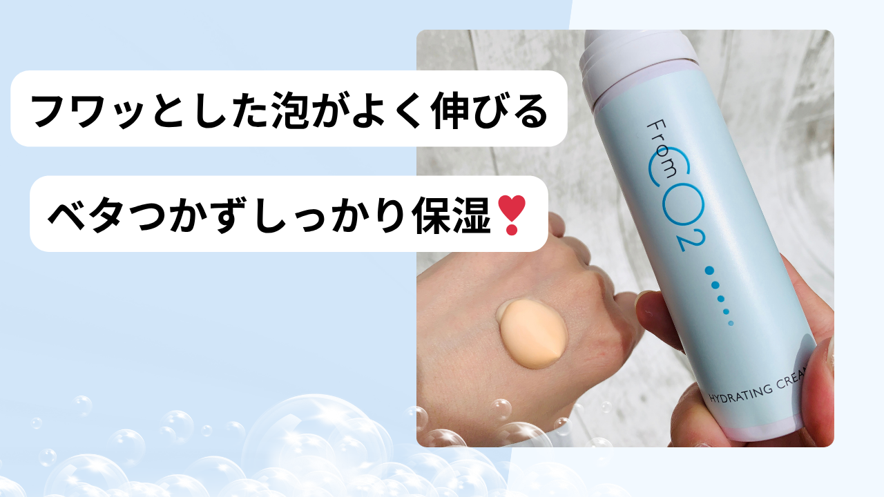 べタつかずしっかり保湿😊