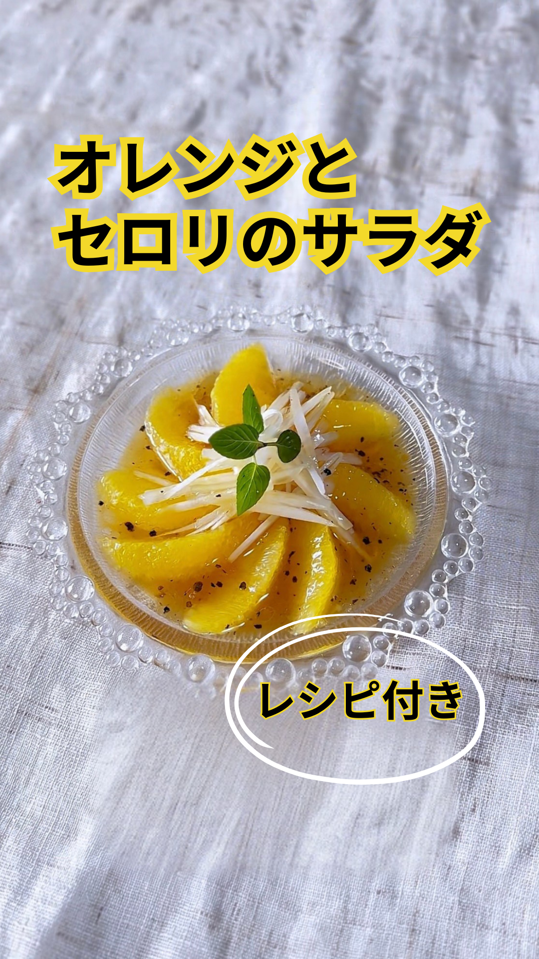 オレンジとセロリのサラダ🥗