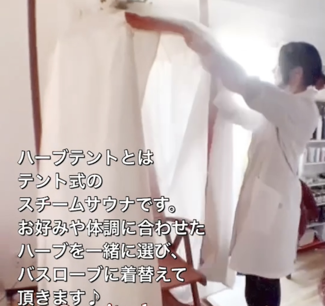 ハーブテント🌿