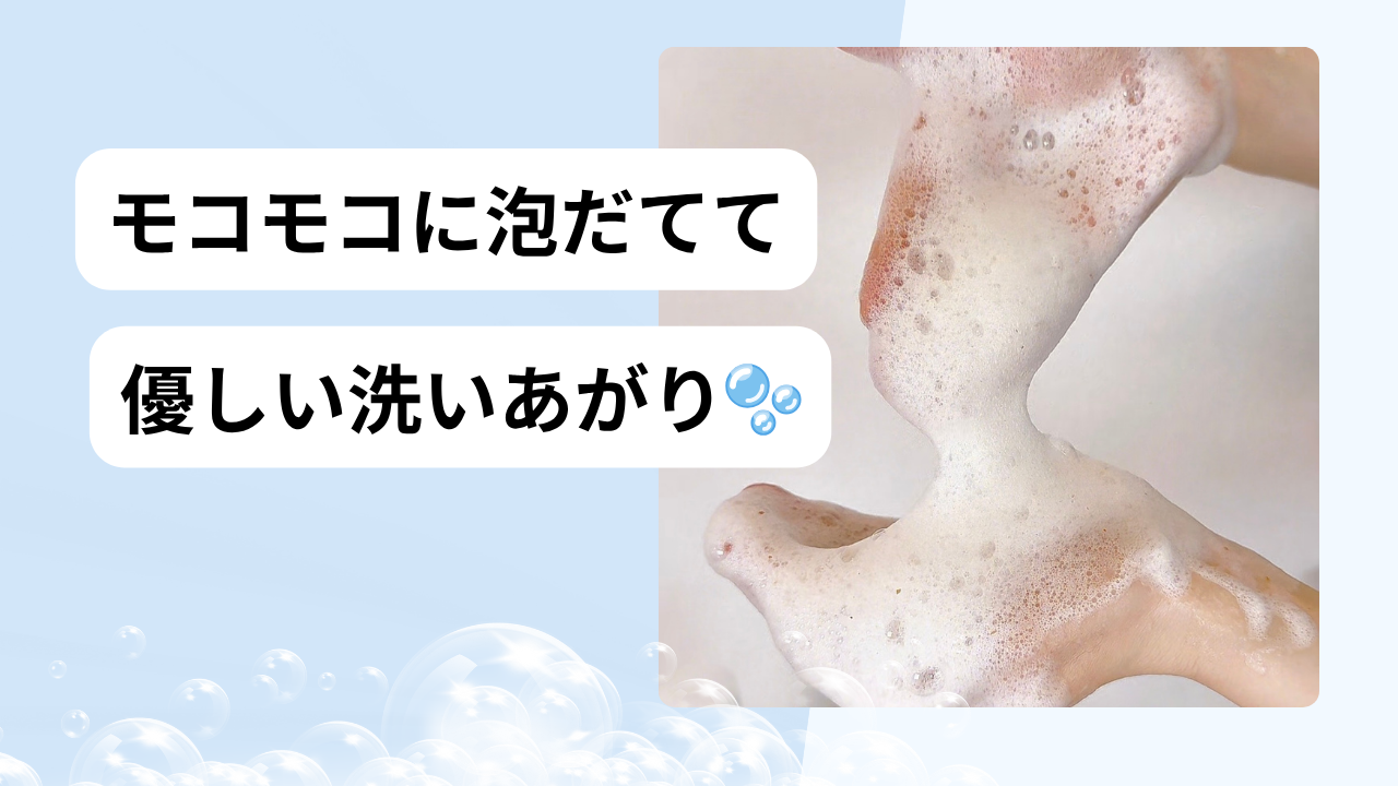 優しい洗い上がり✨