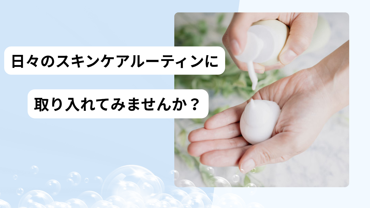 炭酸の血行促進効果で肌を活性化✨