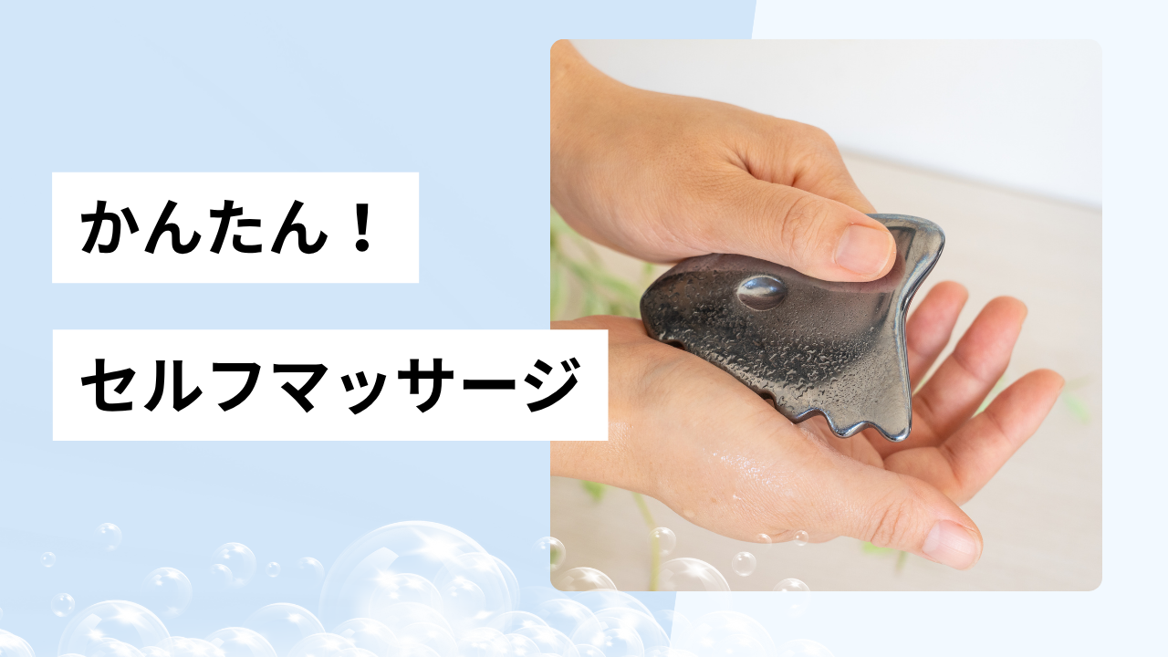 簡単セルフマッサージ❣️