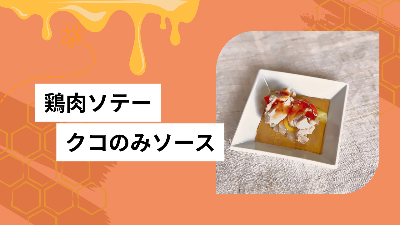 鶏肉のソテー🐓クコの実ソース