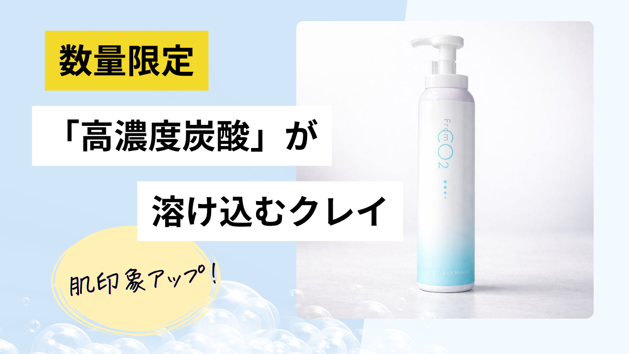 「乾かないクレイパック」という新発想✨