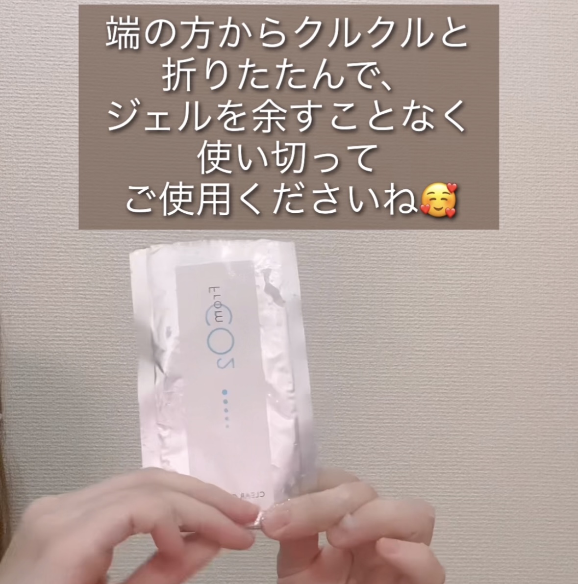 たっぷりのプルプルジェルが贅沢❤️