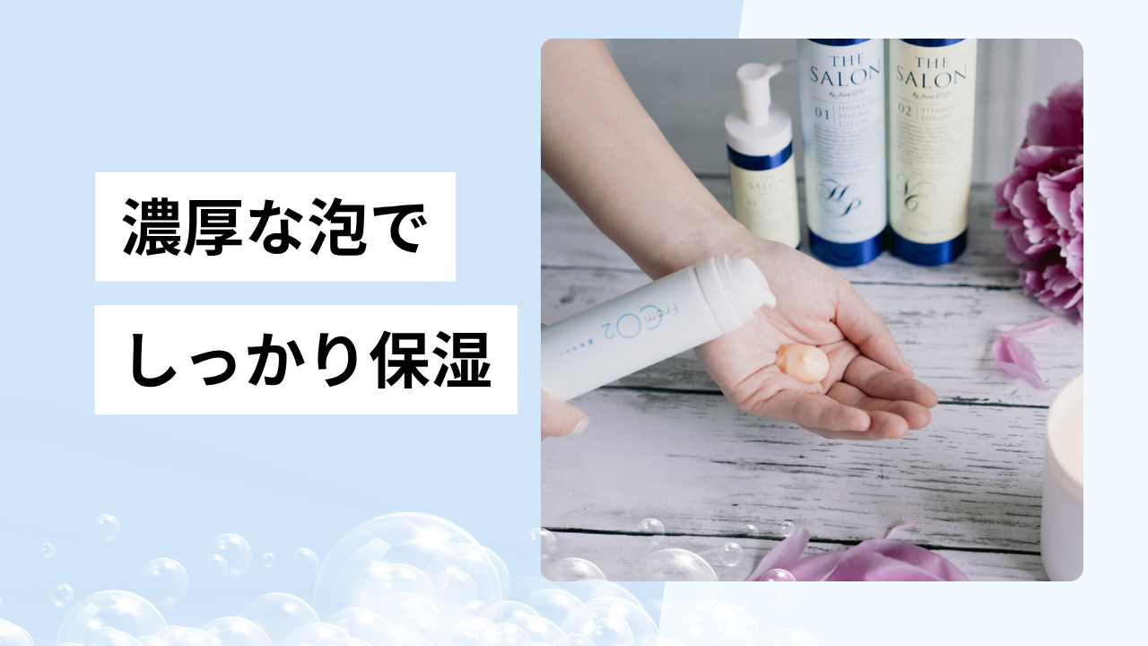 濃密な泡でしっかり保湿☺️
