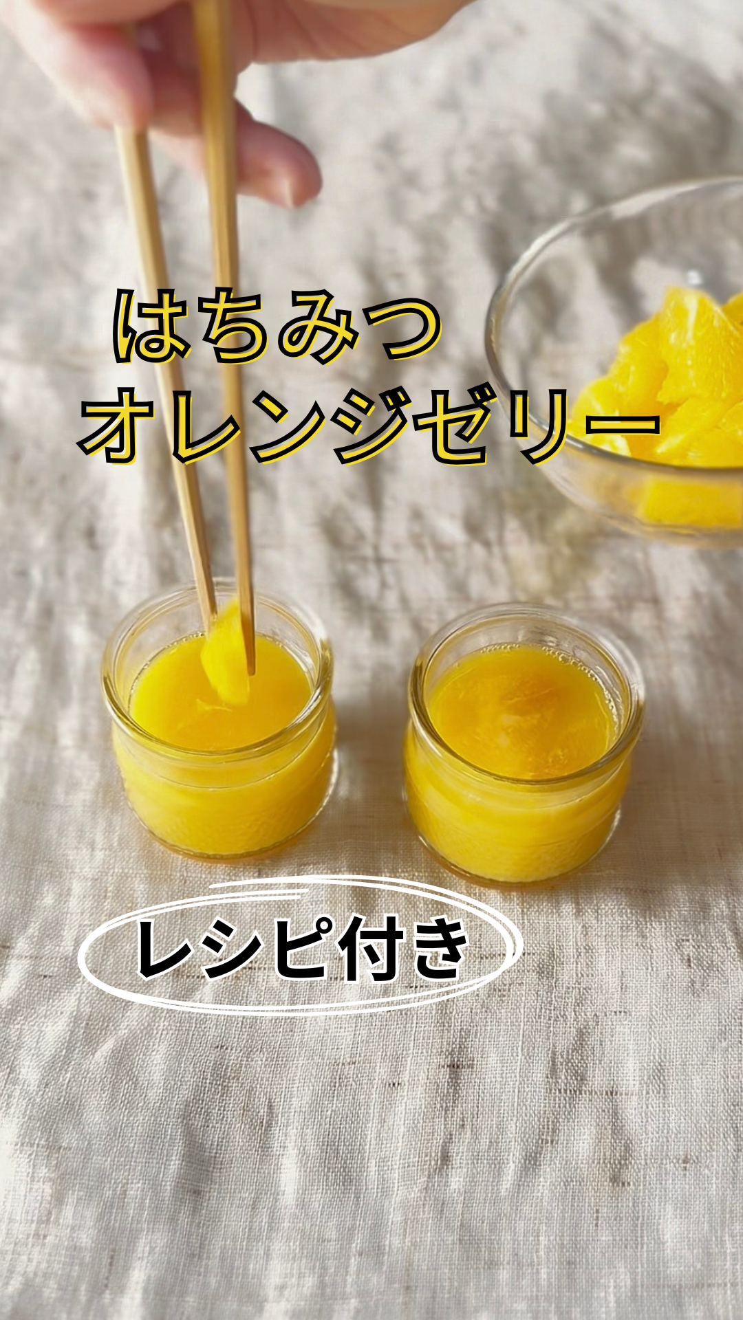 オレンジゼリー🍊