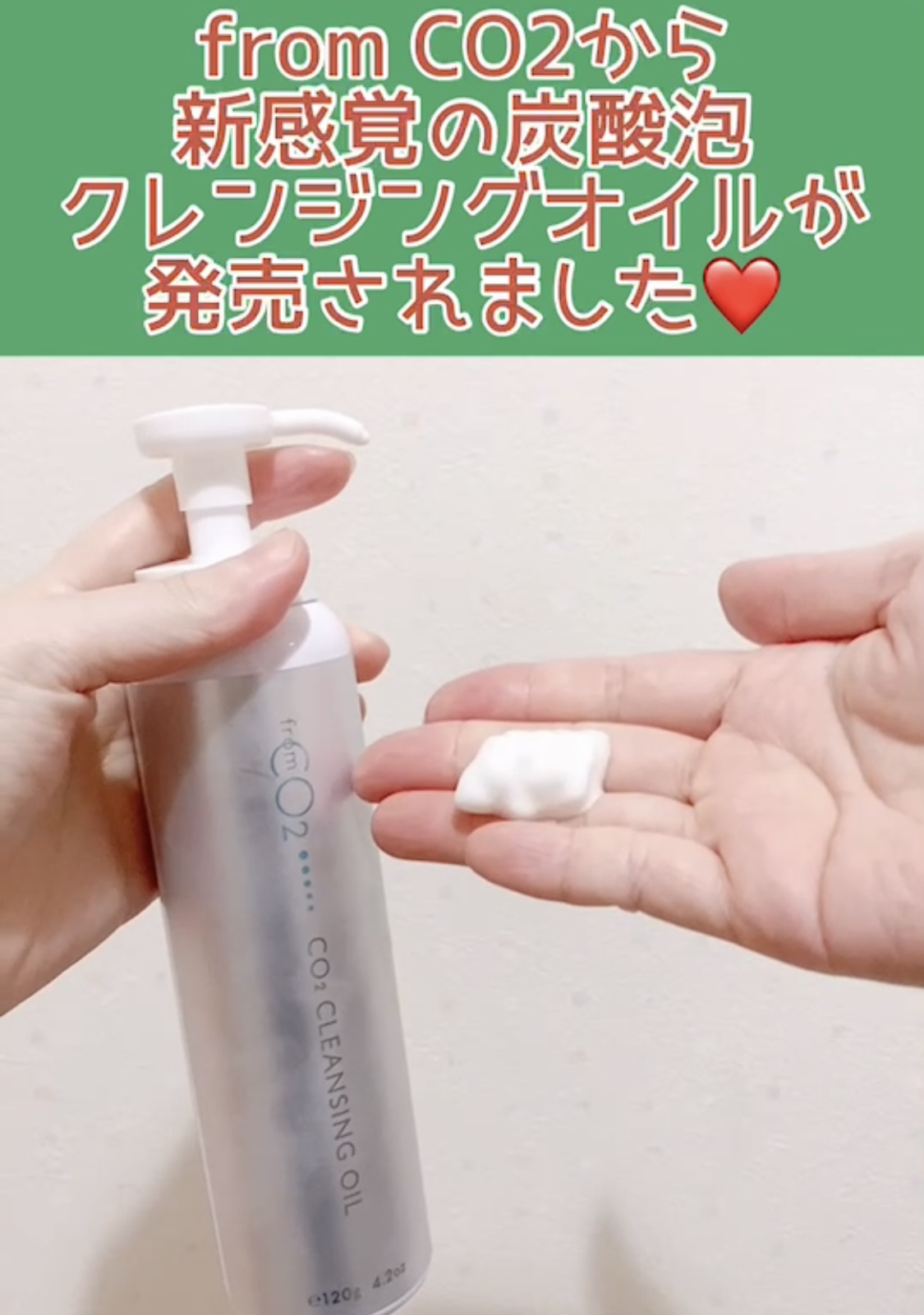 炭酸泡クレンジングオイル♪