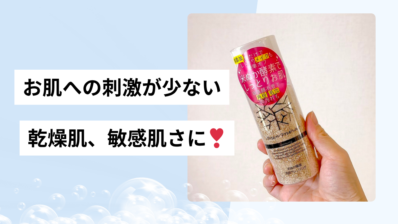 無添加の米ぬか酵素洗顔クレンジング🐣