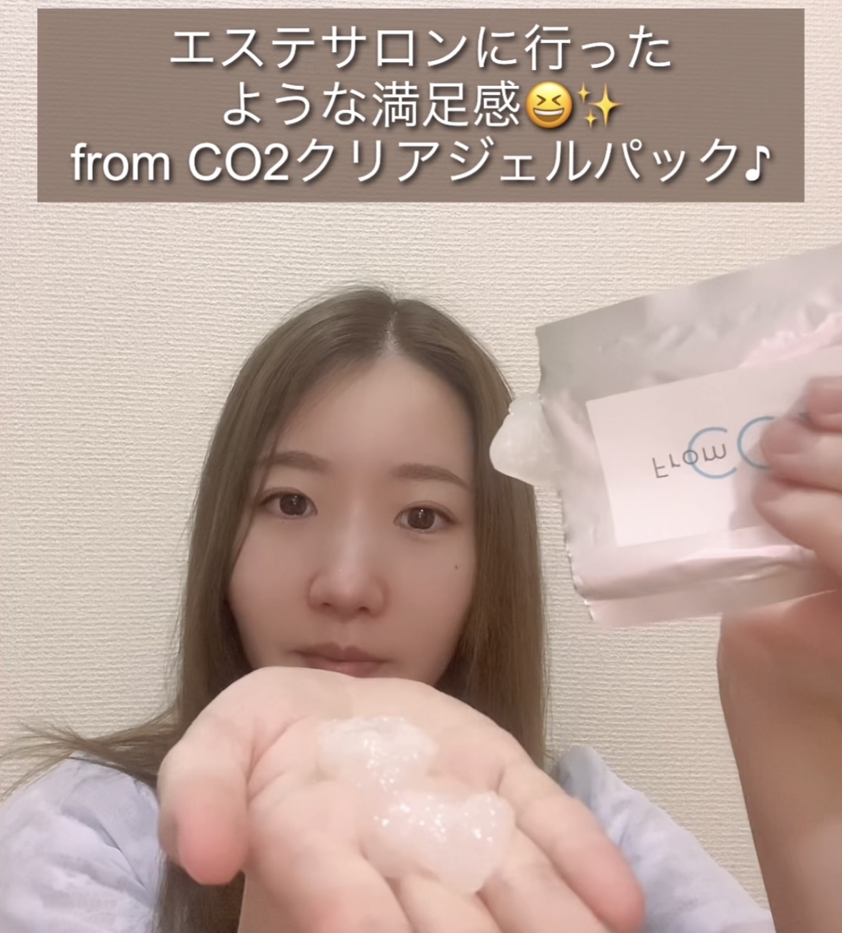 たっぷりのプルプルジェルでしっかり保湿🥰