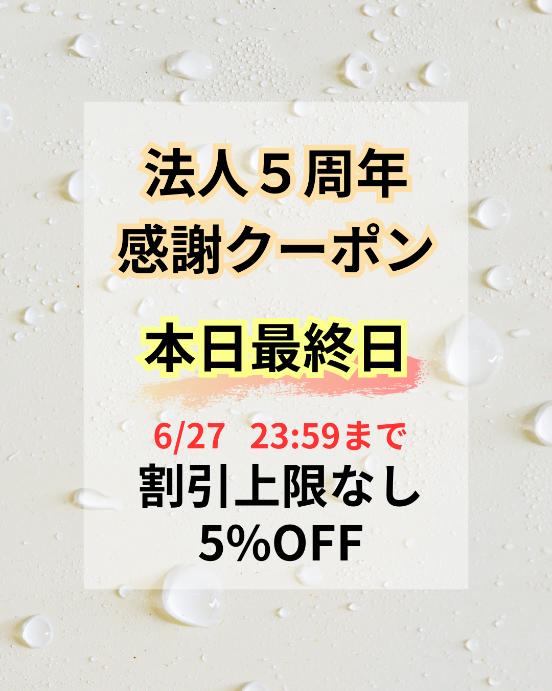 本日最終日❣️