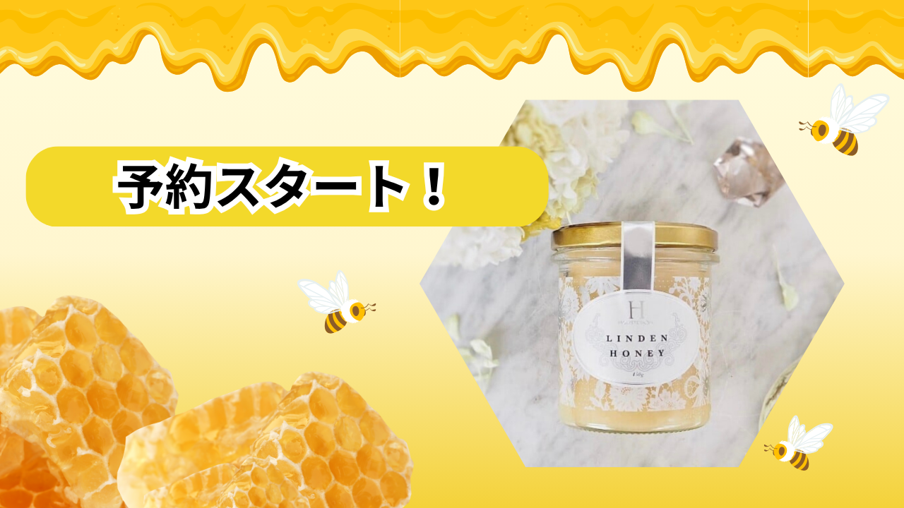 予約を開始しました🐝