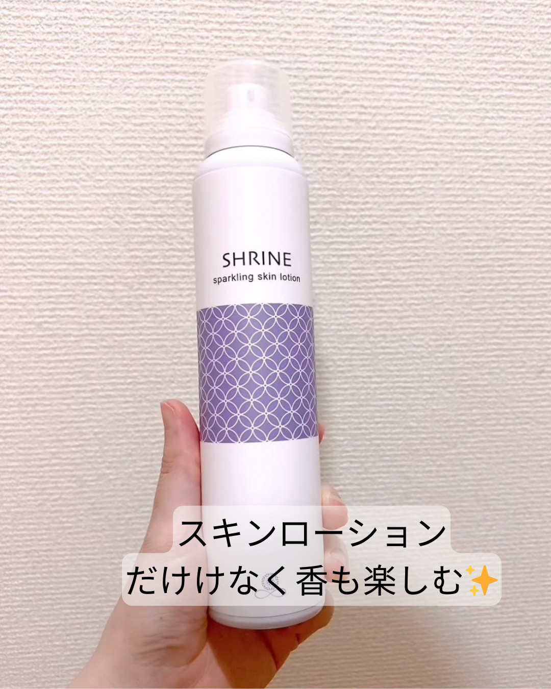 SHRINE 🫧