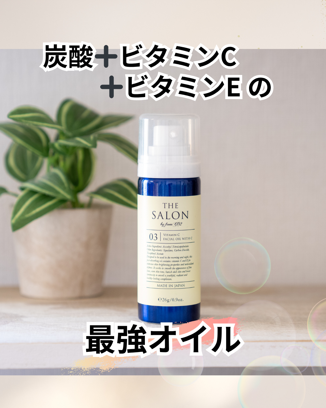 最強オイル🫧