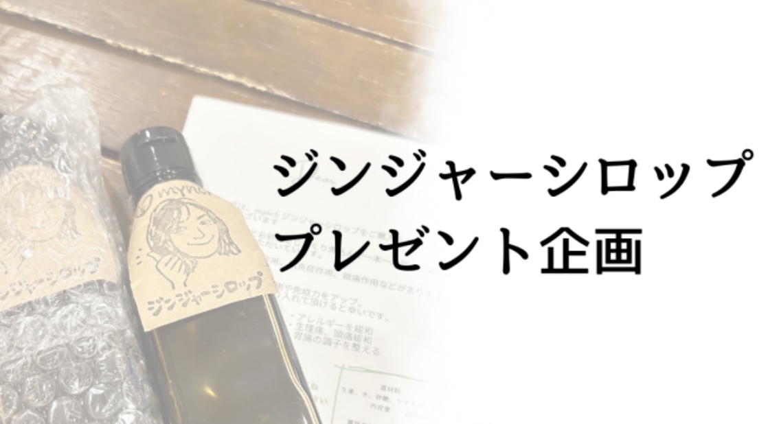 プレゼント企画🎁