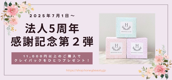 日頃のご愛顧に感謝を込めて❣️