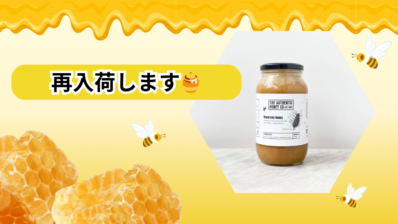 人気のはちみつが「再入荷」します🍯