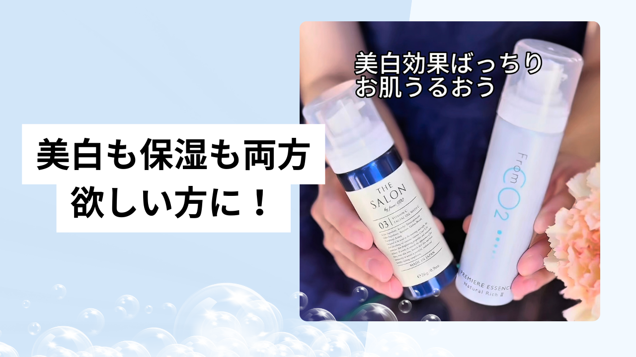 美白も保湿も両方欲しい方に！