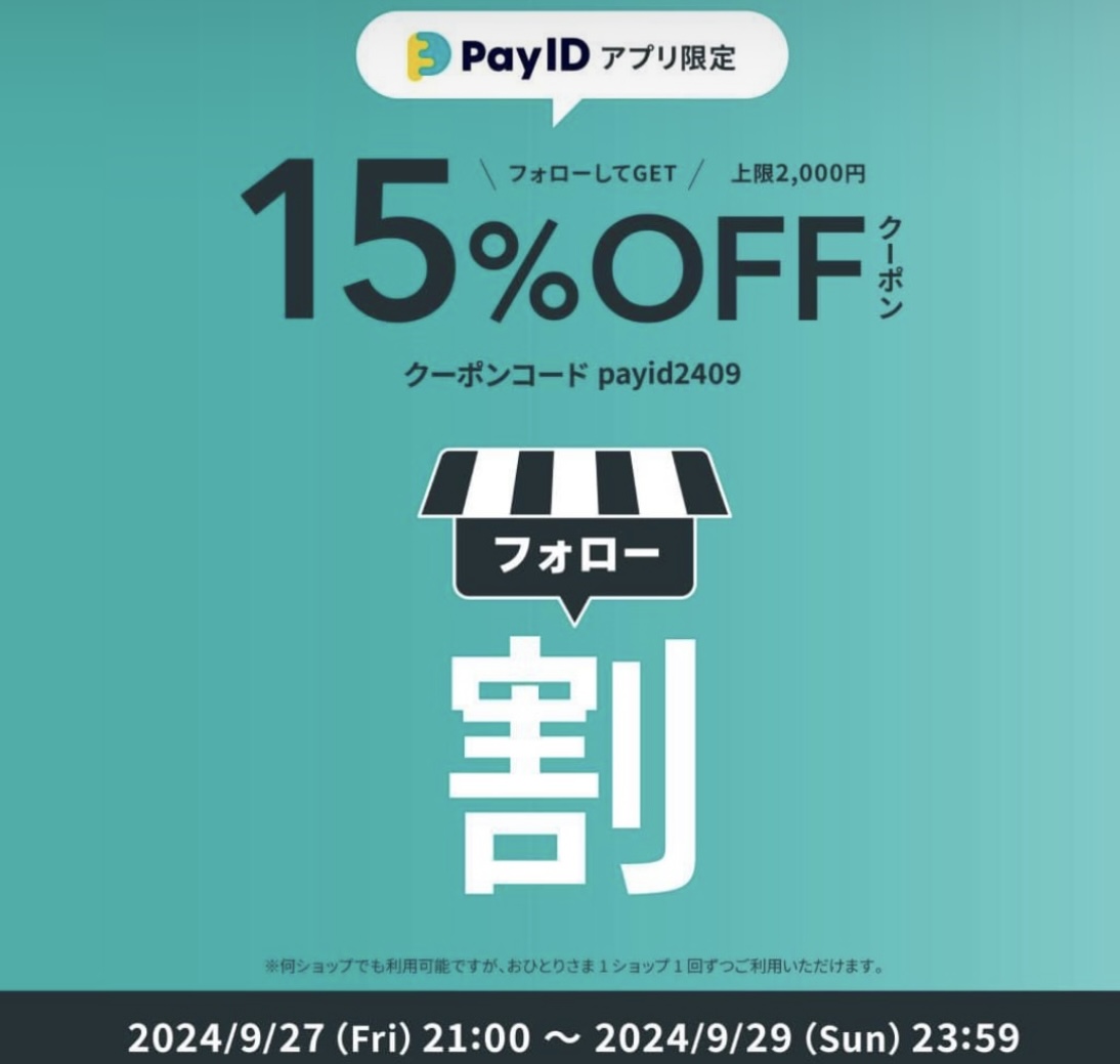 Baseがまた15%OFFクーポンを出してくれました❣️