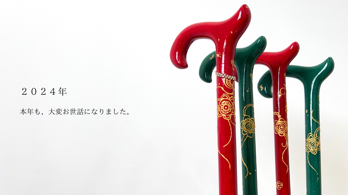 本年も大変お世話になりました。
