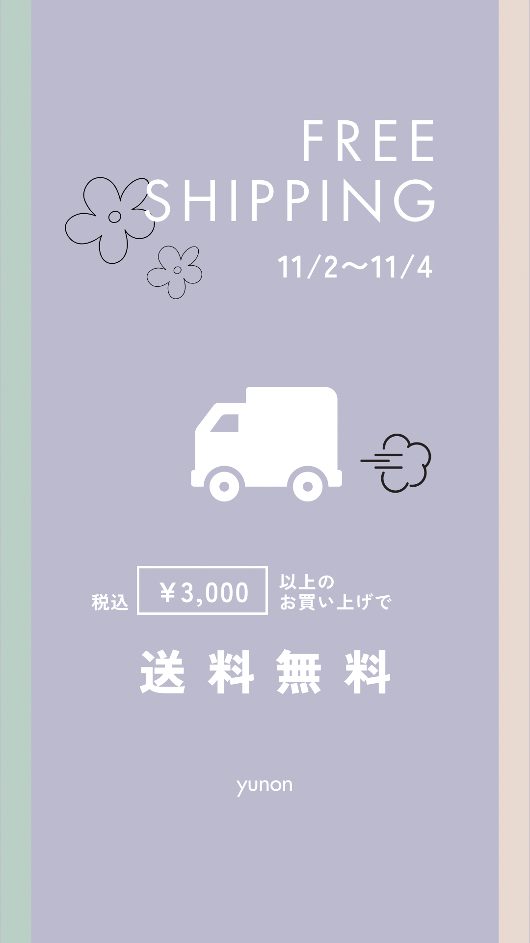 送料無料キャンペーン