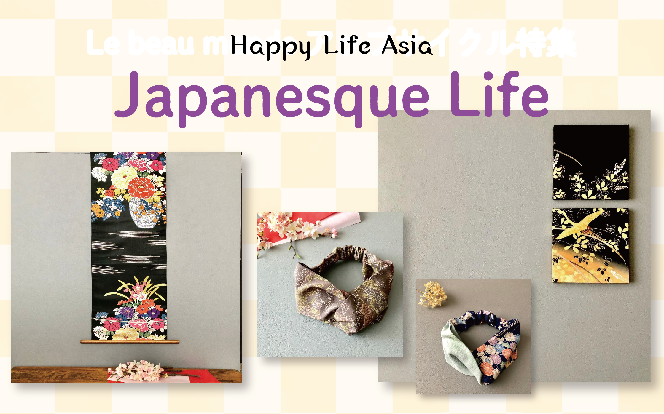 Happy Life Asia アップサイクル特集