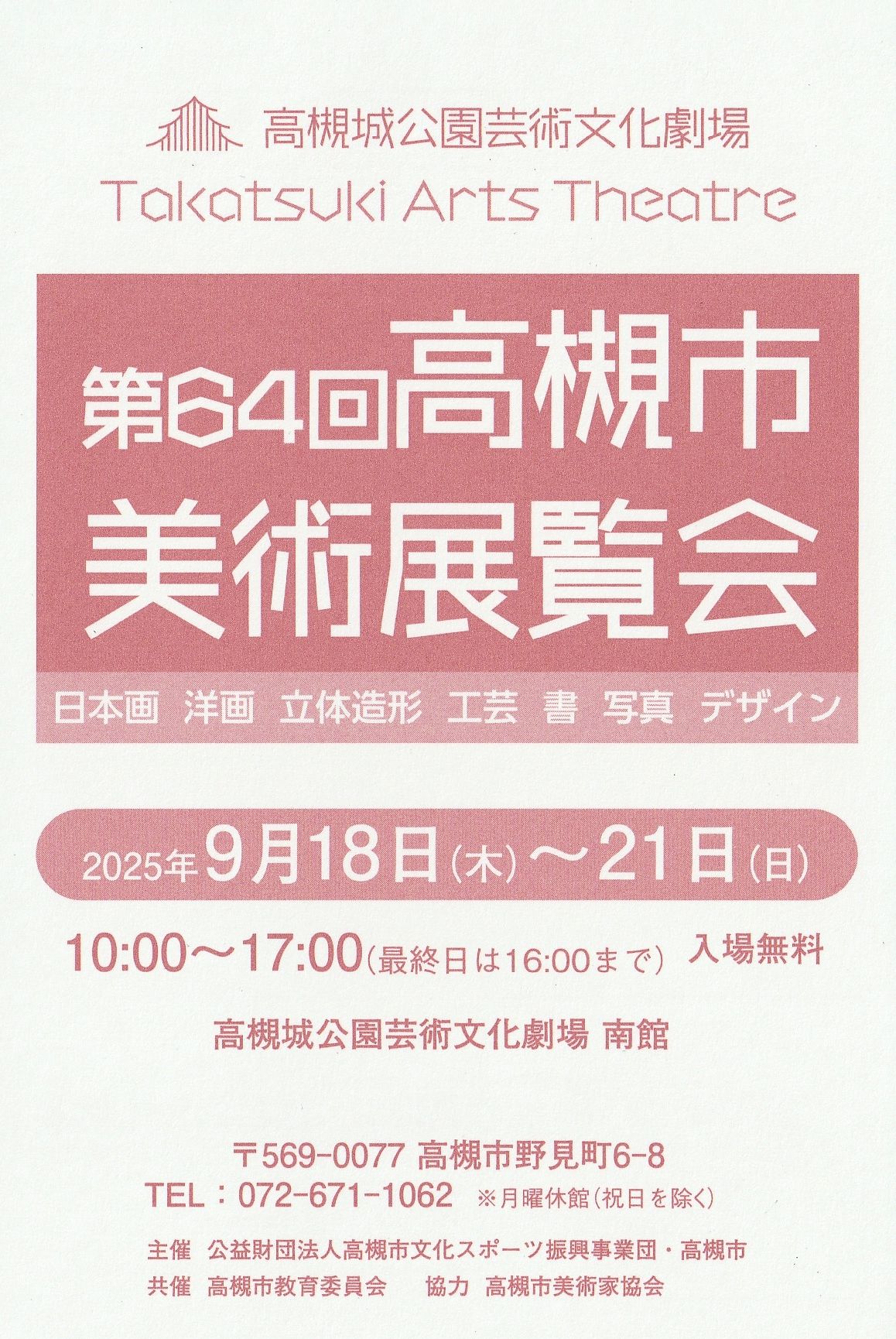 駆ける満月メンバー 山本あずみ 「第64回 高槻市美術展覧会」