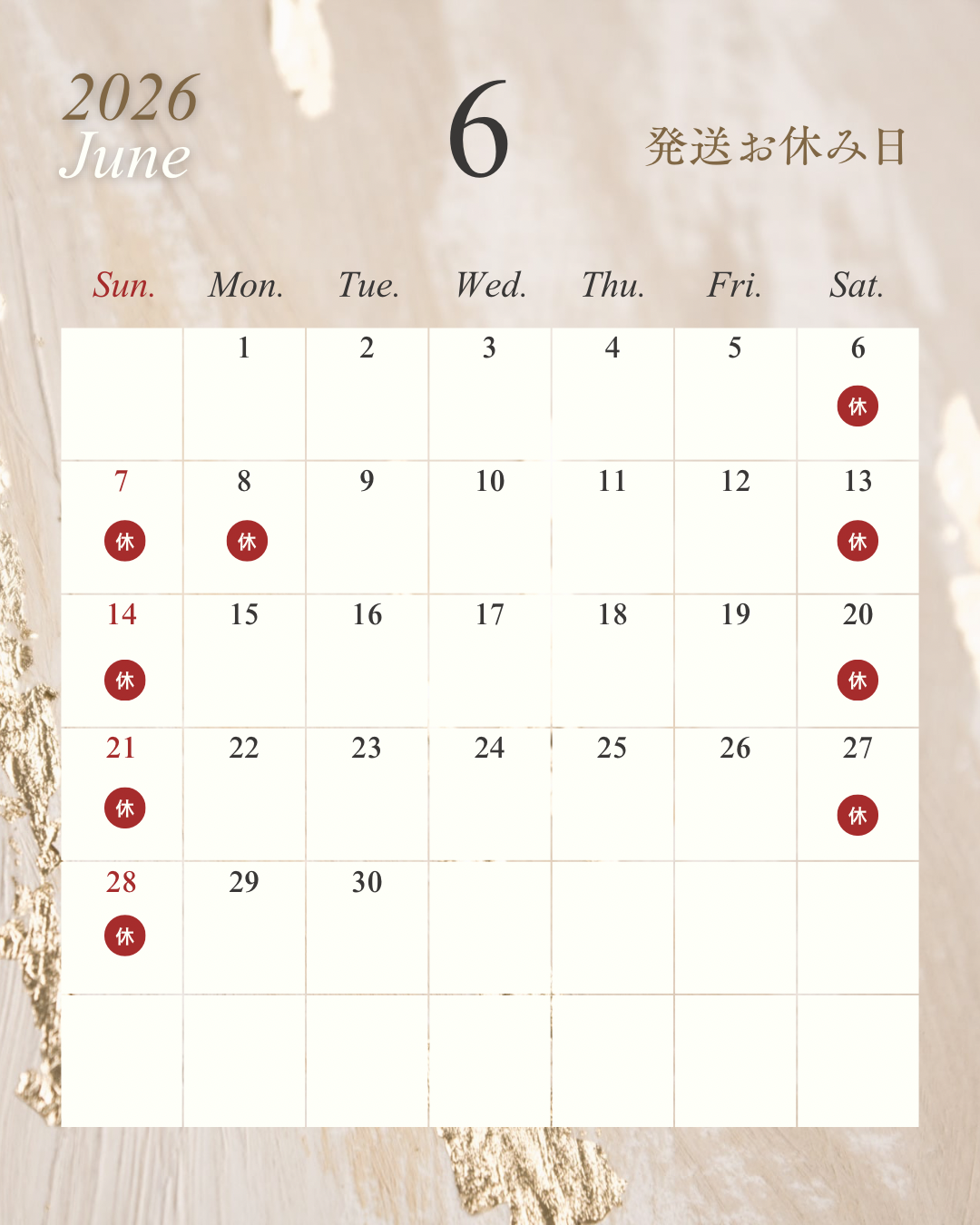 2026年6月 発送お休み日