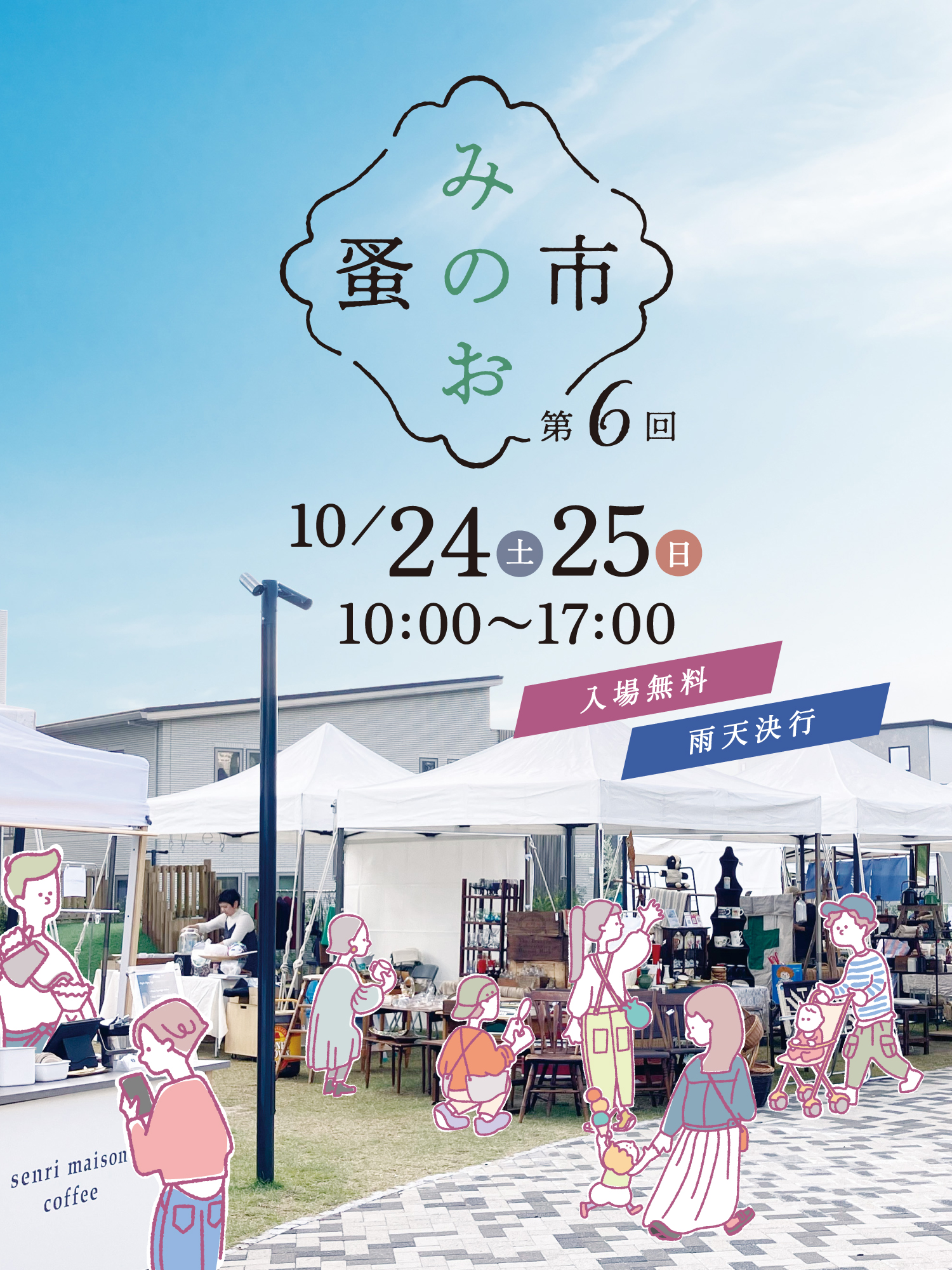 蚤の市出店のお知らせ