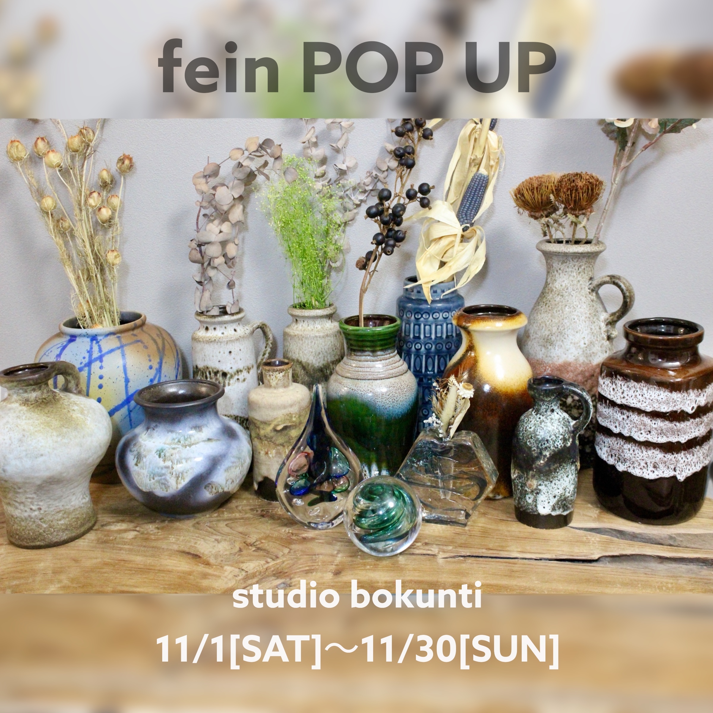 POP UPのお知らせ