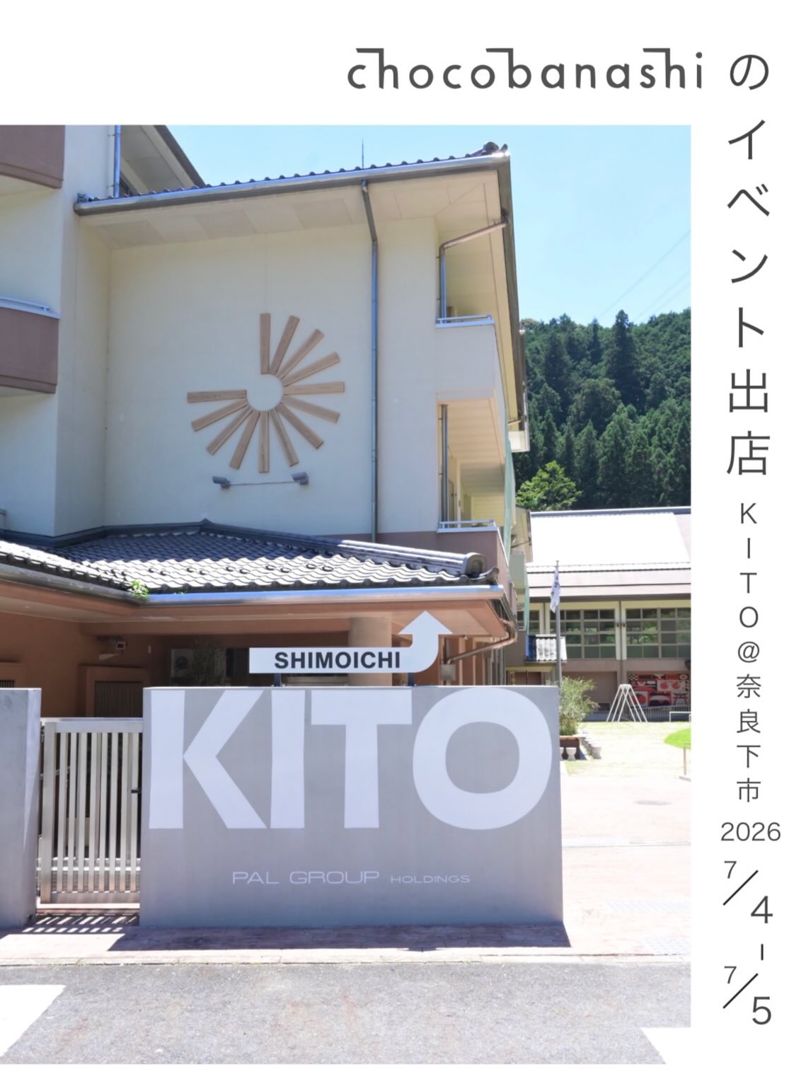 イベント出店おしらせ