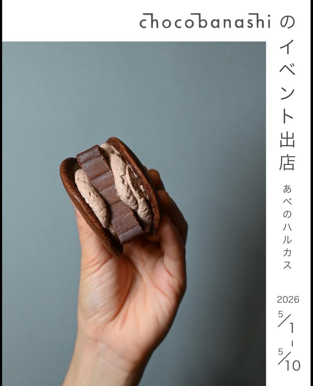 あべのハルカス近鉄本店 出店します
