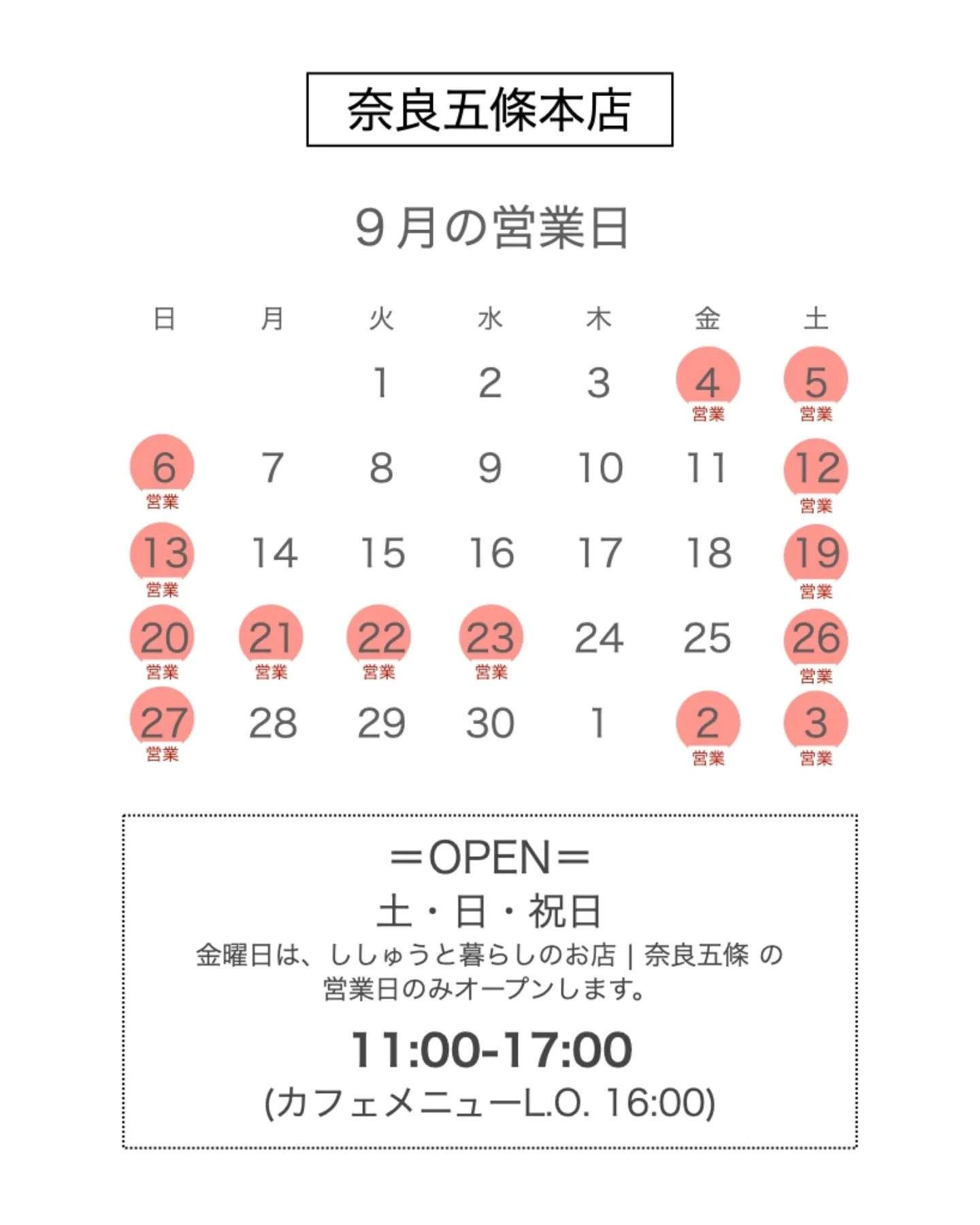 🍫9月の営業日🍫