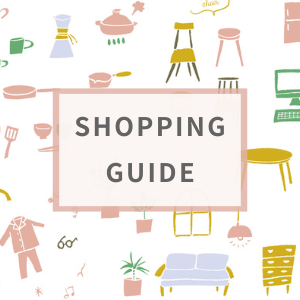 ショッピングガイド