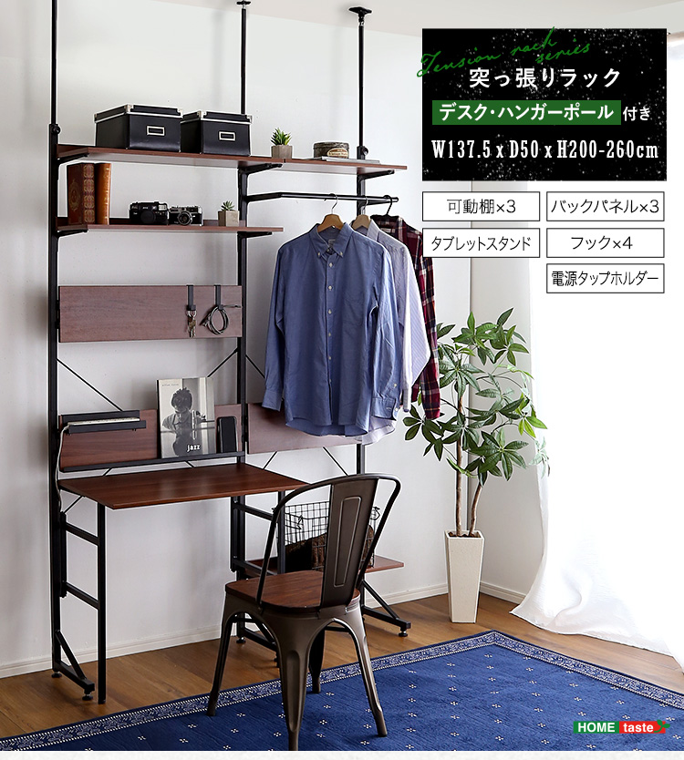 新商品追加！　突っ張りラックシリーズで、お部屋をオシャレに演出！