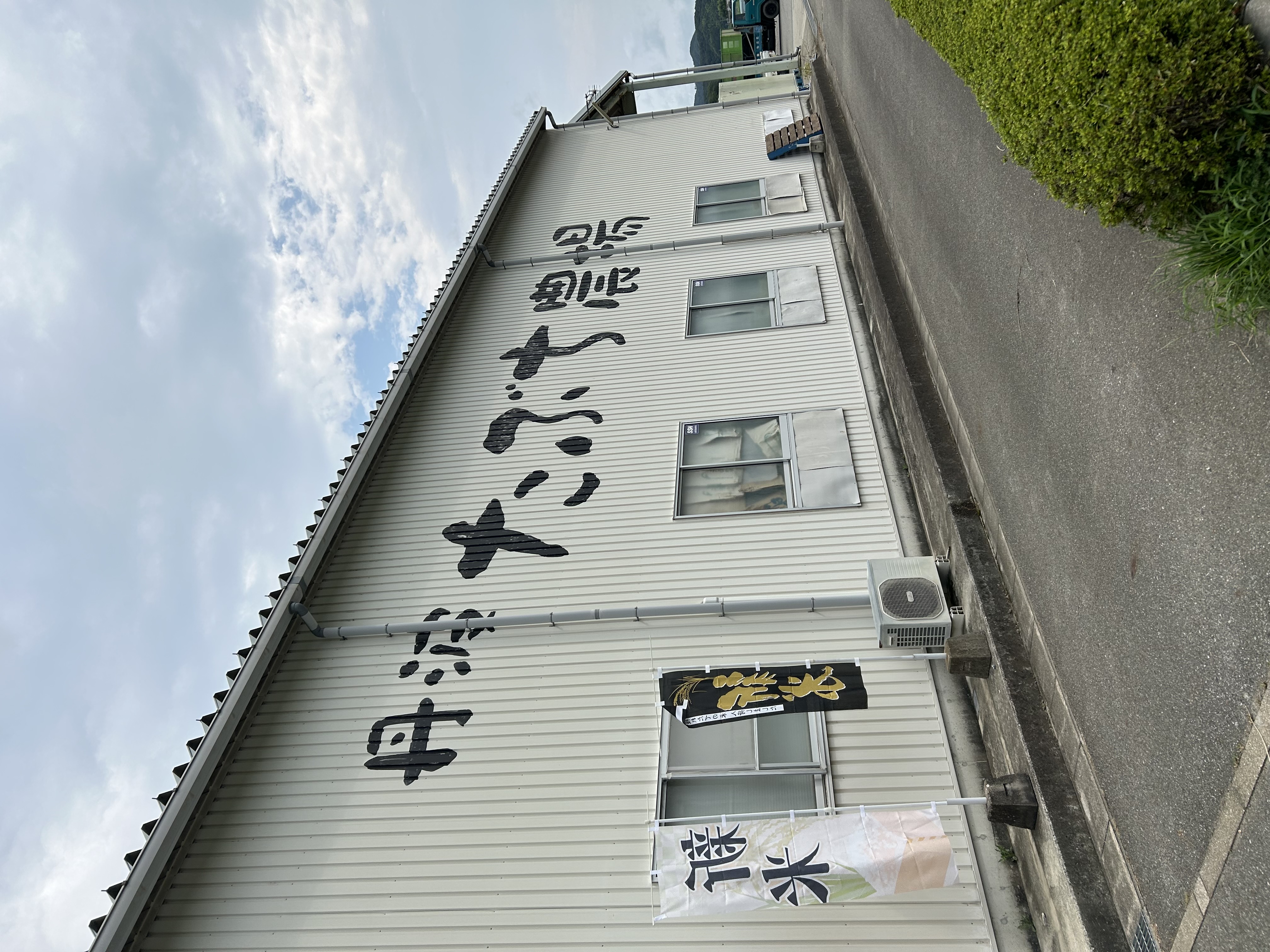 丹波篠山の新米入荷しました