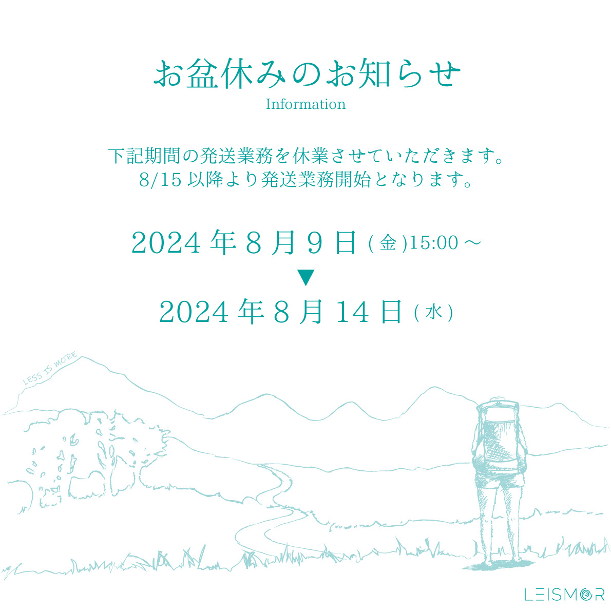 お盆期間中の発送業務休業のお知らせ