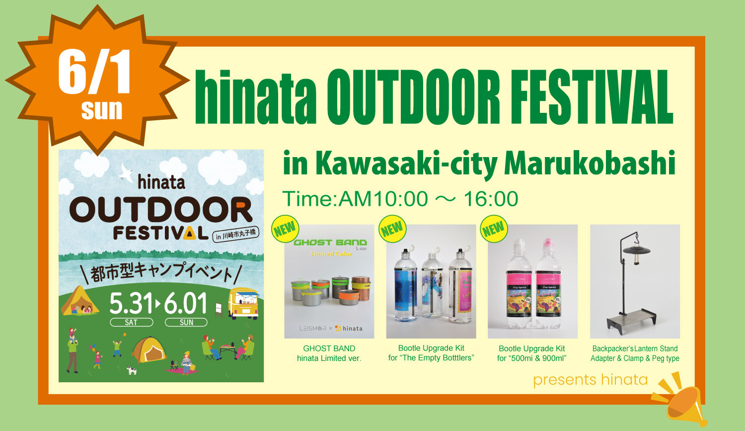 2025年6月1(日) イベント『hinata OUTDOOR FESTIVAL』に出店します！