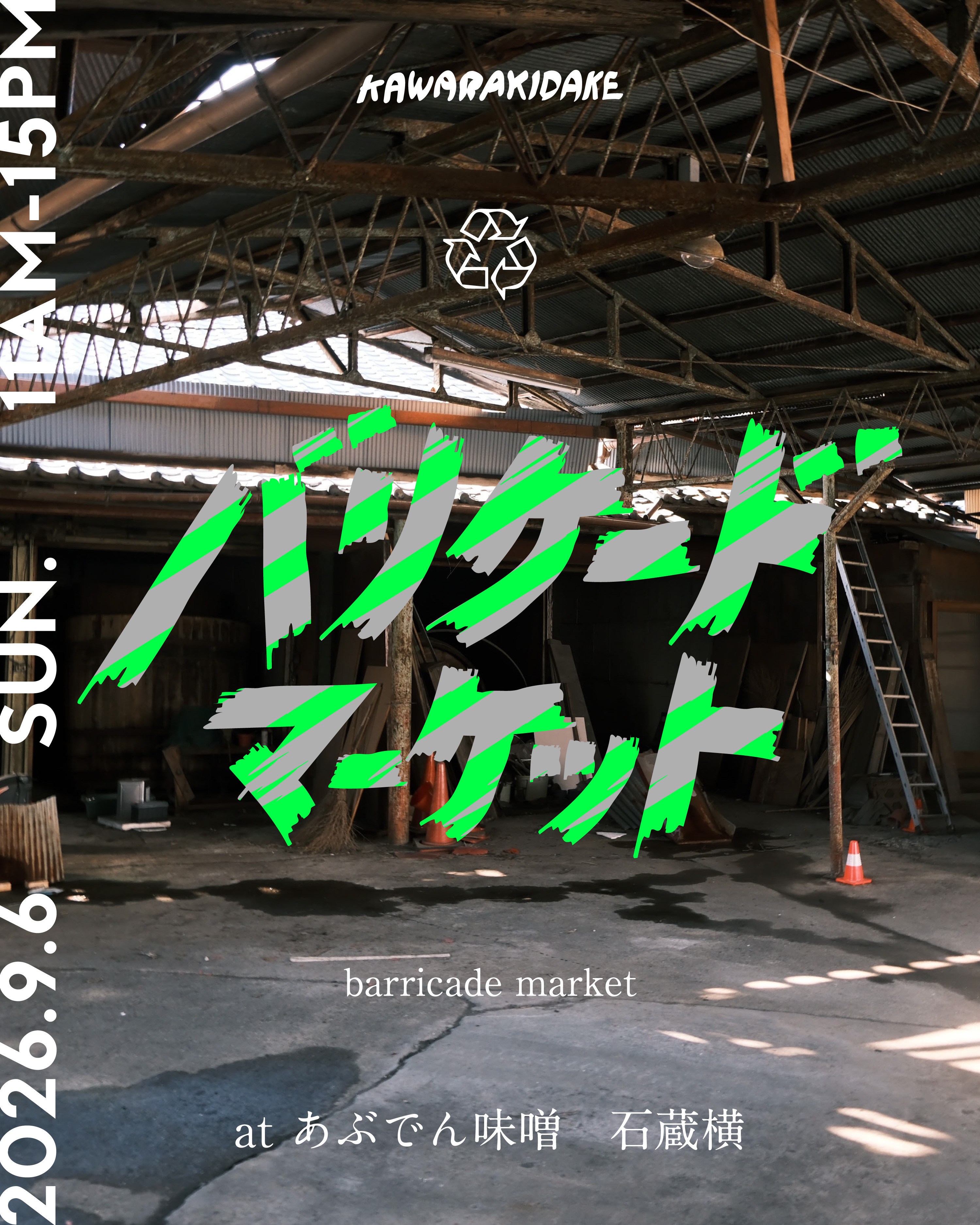 2026年9月6日 (日) イベント『バリケードマーケット2026』に出店します。