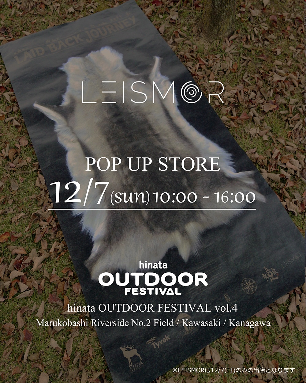 2025年12月7(日) イベント『hinata OUTDOOR FESTIVAL』に出店します!