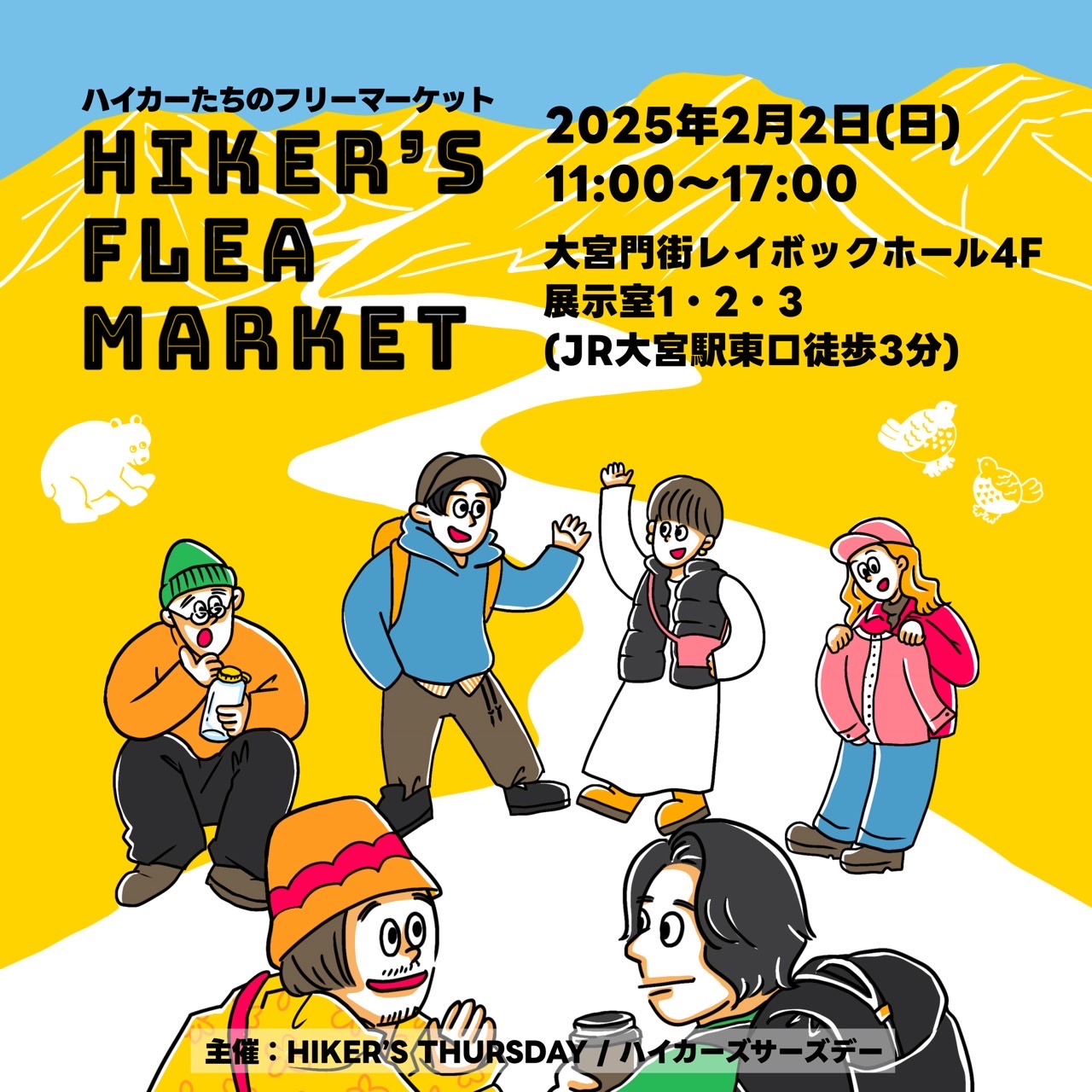 イベント『HIKER'S FLEA MARKET』に出店します！