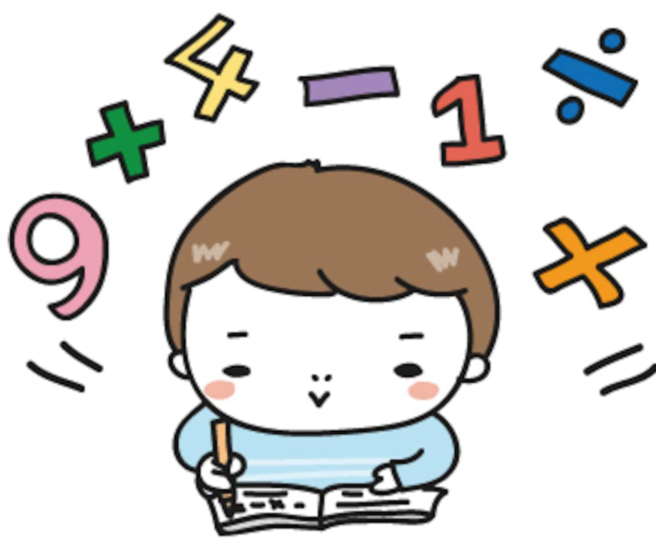 考え方に引き算を!!