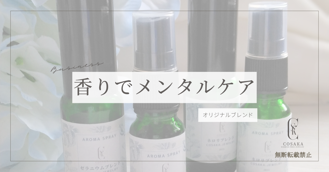 アロマ×ルームスプレーで女性のメンタルケア|癒しの7ステップとは?