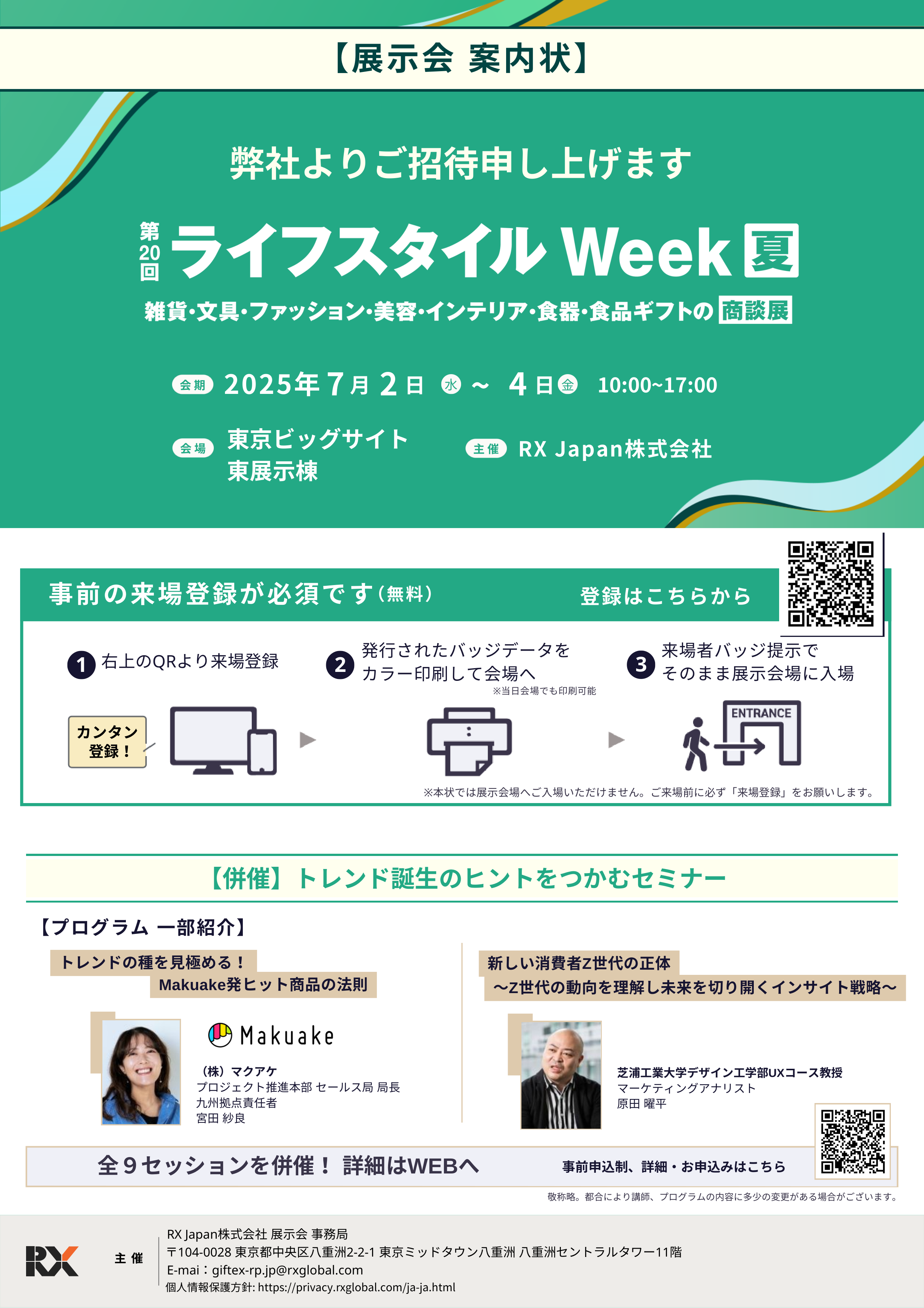 ◆ライフスタイル Week【夏】2025　雑貨EXPO◆に出展します。弊社ブースへお越しください